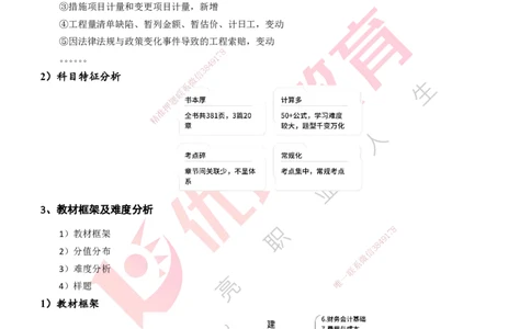 2025一建入门导学-工程经济打印版_2026年一级建造师_2026年一建经济_2025年一建经济SVIP_02-基础精讲✿高端面授✿深度强化_22-经济《教材精讲班》蔺飞飞YL_00.入门导学课