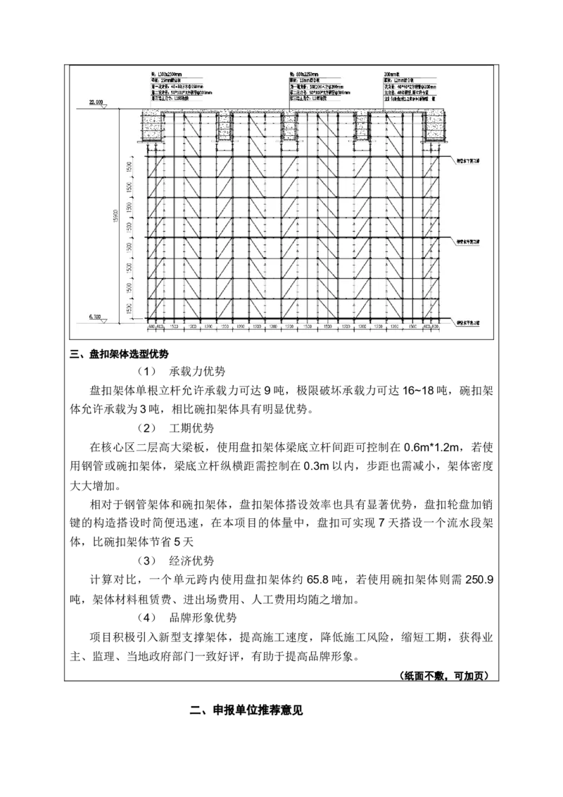 合肥维信诺项目2019年度施工方案申报表-高大模板专项方案_2020年公司级优秀施组方案_合肥维信诺项目-高大模板安全专项施工方案