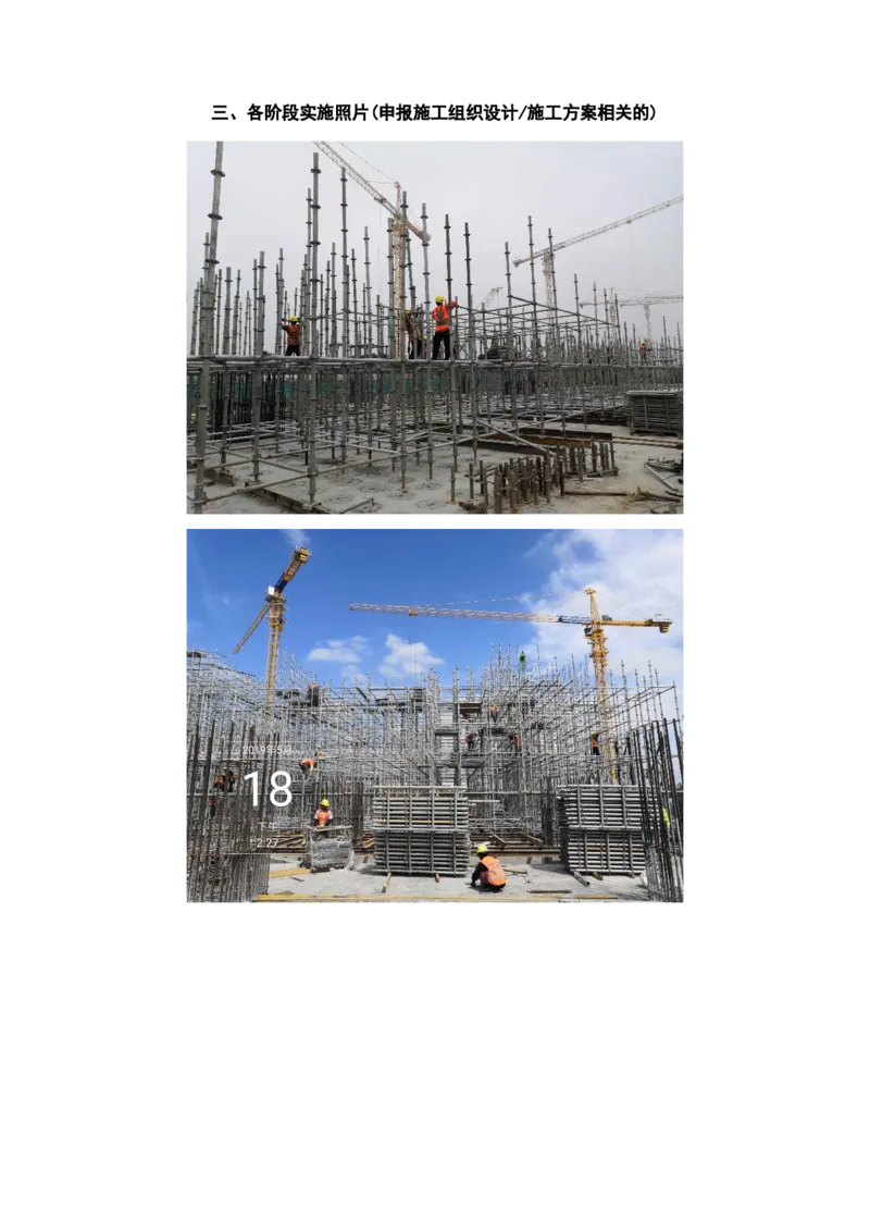 合肥维信诺项目2019年度施工方案申报表-高大模板专项方案_2020年公司级优秀施组方案_合肥维信诺项目-高大模板安全专项施工方案