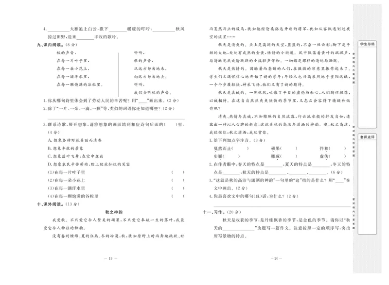 《状元》大考卷-语文3年级上册（RJ）_三年级上下册资料_小学三年级学习资料-25年更新版_3-01、小学三年级语文上册_3-1-2、练习题、作业、试题、试卷_电子册类