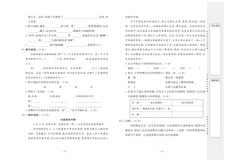 《状元》大考卷-语文3年级上册（RJ）_三年级上下册资料_小学三年级学习资料-25年更新版_3-01、小学三年级语文上册_3-1-2、练习题、作业、试题、试卷_电子册类