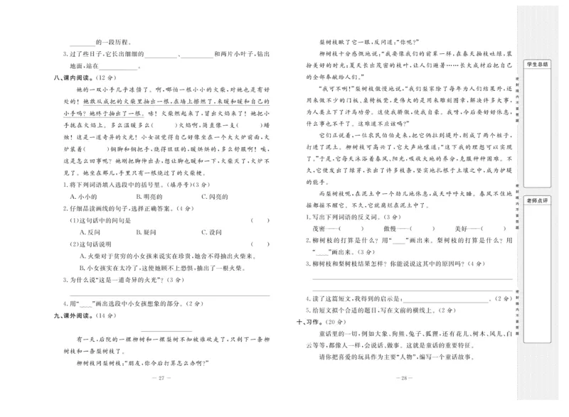 《状元》大考卷-语文3年级上册（RJ）_三年级上下册资料_小学三年级学习资料-25年更新版_3-01、小学三年级语文上册_3-1-2、练习题、作业、试题、试卷_电子册类