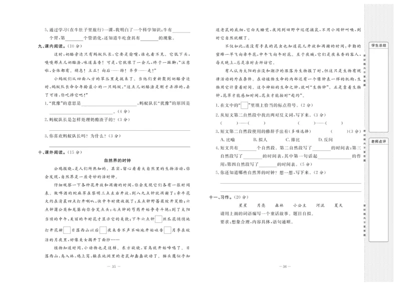 《状元》大考卷-语文3年级上册（RJ）_三年级上下册资料_小学三年级学习资料-25年更新版_3-01、小学三年级语文上册_3-1-2、练习题、作业、试题、试卷_电子册类