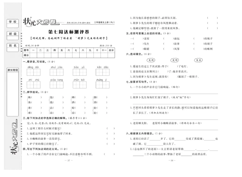 《状元》大考卷-语文3年级上册（RJ）_三年级上下册资料_小学三年级学习资料-25年更新版_3-01、小学三年级语文上册_3-1-2、练习题、作业、试题、试卷_电子册类