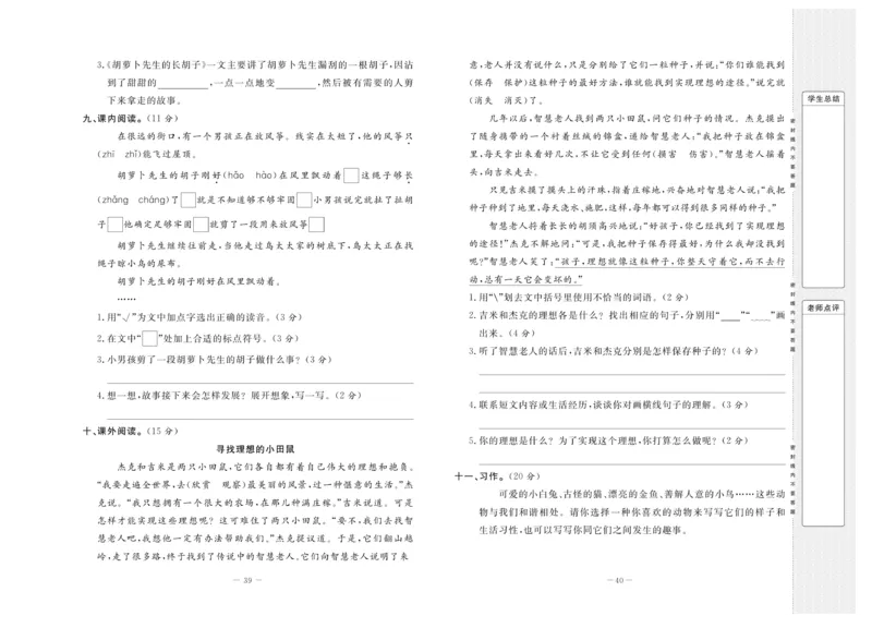《状元》大考卷-语文3年级上册（RJ）_三年级上下册资料_小学三年级学习资料-25年更新版_3-01、小学三年级语文上册_3-1-2、练习题、作业、试题、试卷_电子册类