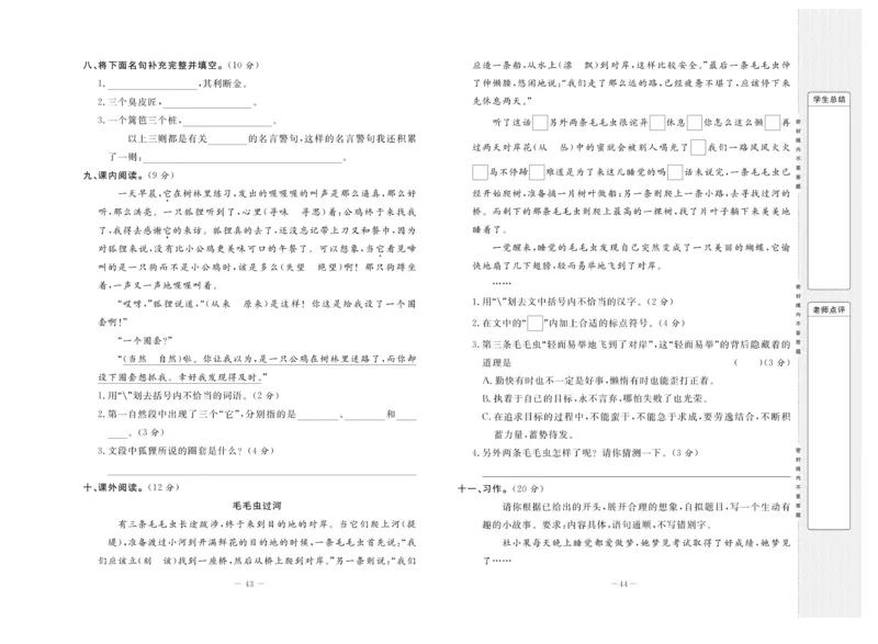 《状元》大考卷-语文3年级上册（RJ）_三年级上下册资料_小学三年级学习资料-25年更新版_3-01、小学三年级语文上册_3-1-2、练习题、作业、试题、试卷_电子册类
