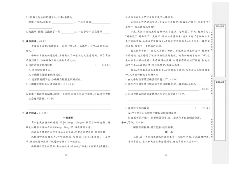 《状元》大考卷-语文3年级上册（RJ）_三年级上下册资料_小学三年级学习资料-25年更新版_3-01、小学三年级语文上册_3-1-2、练习题、作业、试题、试卷_电子册类