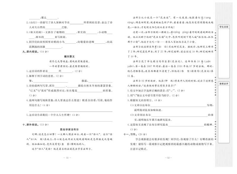 《状元》大考卷-语文3年级上册（RJ）_三年级上下册资料_小学三年级学习资料-25年更新版_3-01、小学三年级语文上册_3-1-2、练习题、作业、试题、试卷_电子册类