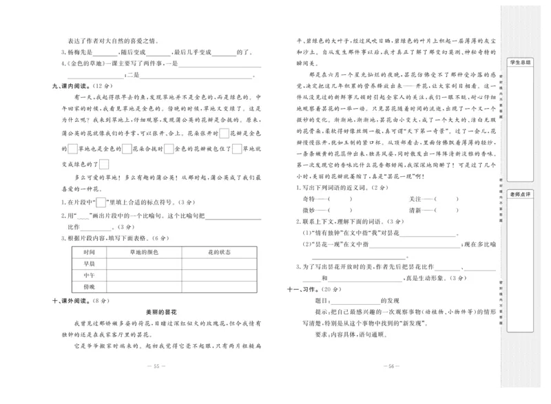 《状元》大考卷-语文3年级上册（RJ）_三年级上下册资料_小学三年级学习资料-25年更新版_3-01、小学三年级语文上册_3-1-2、练习题、作业、试题、试卷_电子册类