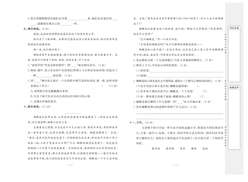 《状元》大考卷-语文3年级上册（RJ）_三年级上下册资料_小学三年级学习资料-25年更新版_3-01、小学三年级语文上册_3-1-2、练习题、作业、试题、试卷_电子册类