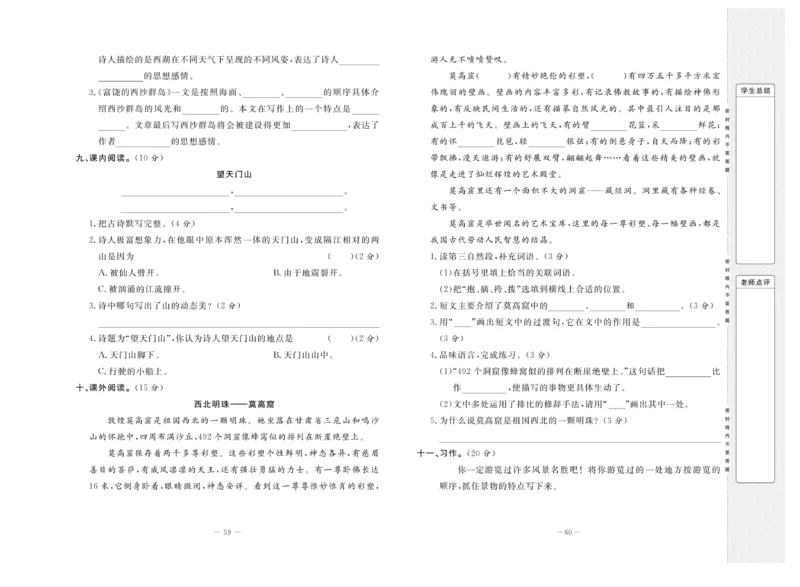 《状元》大考卷-语文3年级上册（RJ）_三年级上下册资料_小学三年级学习资料-25年更新版_3-01、小学三年级语文上册_3-1-2、练习题、作业、试题、试卷_电子册类