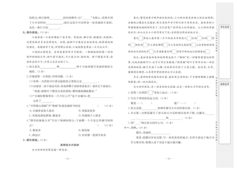 《状元》大考卷-语文3年级上册（RJ）_三年级上下册资料_小学三年级学习资料-25年更新版_3-01、小学三年级语文上册_3-1-2、练习题、作业、试题、试卷_电子册类