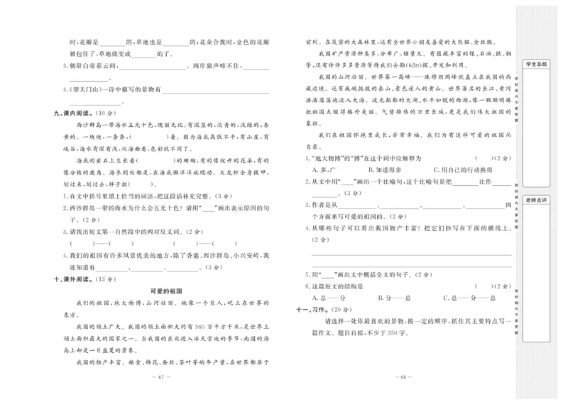 《状元》大考卷-语文3年级上册（RJ）_三年级上下册资料_小学三年级学习资料-25年更新版_3-01、小学三年级语文上册_3-1-2、练习题、作业、试题、试卷_电子册类