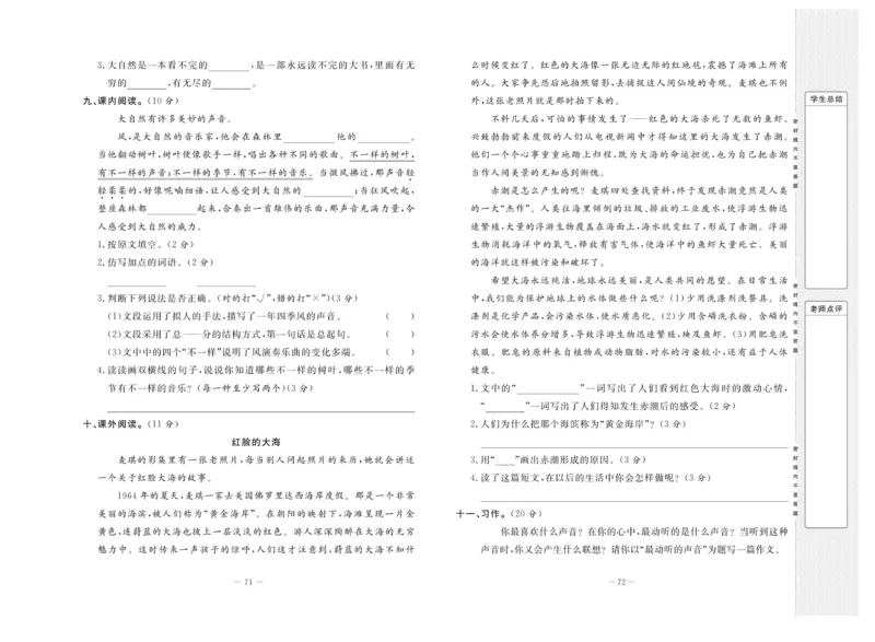 《状元》大考卷-语文3年级上册（RJ）_三年级上下册资料_小学三年级学习资料-25年更新版_3-01、小学三年级语文上册_3-1-2、练习题、作业、试题、试卷_电子册类
