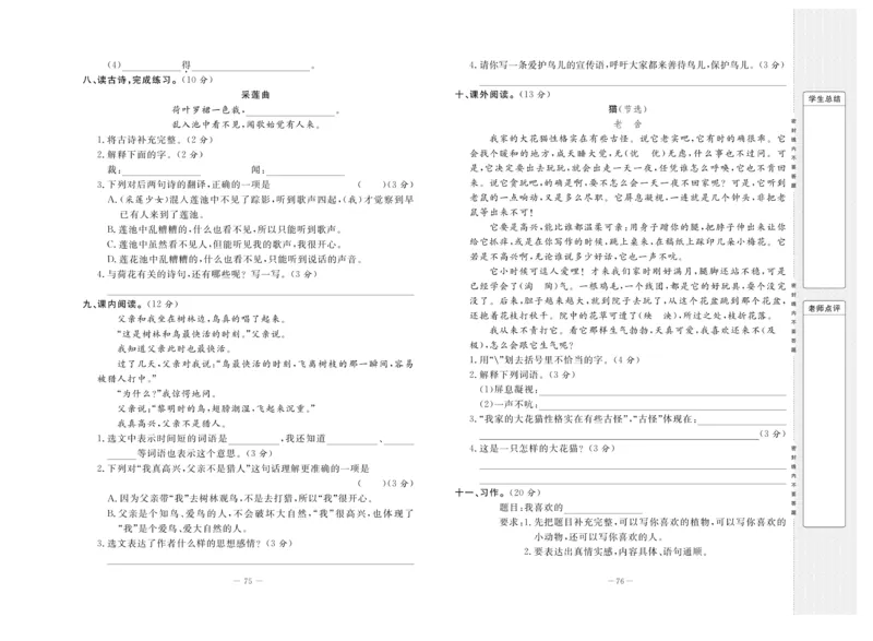 《状元》大考卷-语文3年级上册（RJ）_三年级上下册资料_小学三年级学习资料-25年更新版_3-01、小学三年级语文上册_3-1-2、练习题、作业、试题、试卷_电子册类