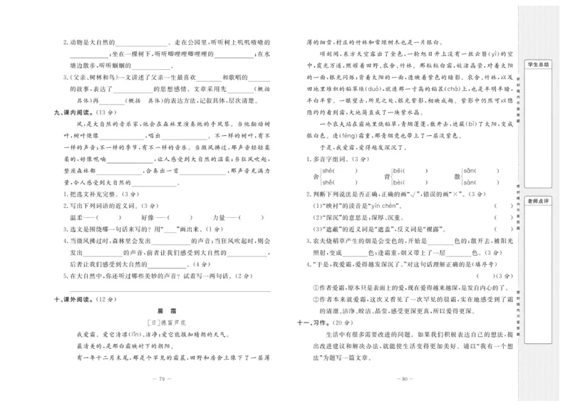 《状元》大考卷-语文3年级上册（RJ）_三年级上下册资料_小学三年级学习资料-25年更新版_3-01、小学三年级语文上册_3-1-2、练习题、作业、试题、试卷_电子册类