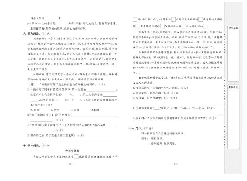 《状元》大考卷-语文3年级上册（RJ）_三年级上下册资料_小学三年级学习资料-25年更新版_3-01、小学三年级语文上册_3-1-2、练习题、作业、试题、试卷_电子册类