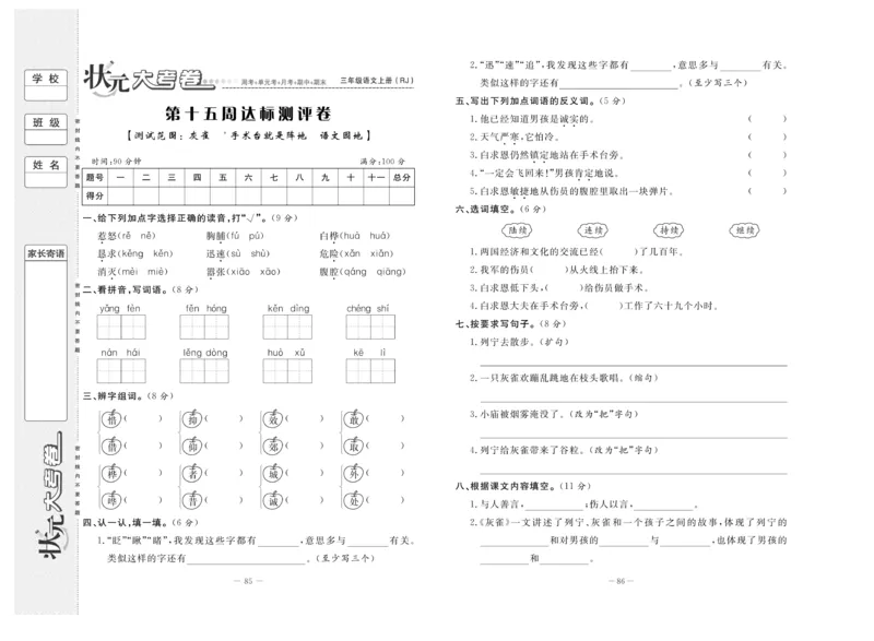 《状元》大考卷-语文3年级上册（RJ）_三年级上下册资料_小学三年级学习资料-25年更新版_3-01、小学三年级语文上册_3-1-2、练习题、作业、试题、试卷_电子册类