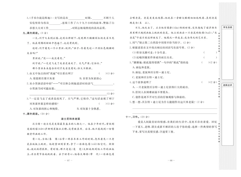《状元》大考卷-语文3年级上册（RJ）_三年级上下册资料_小学三年级学习资料-25年更新版_3-01、小学三年级语文上册_3-1-2、练习题、作业、试题、试卷_电子册类