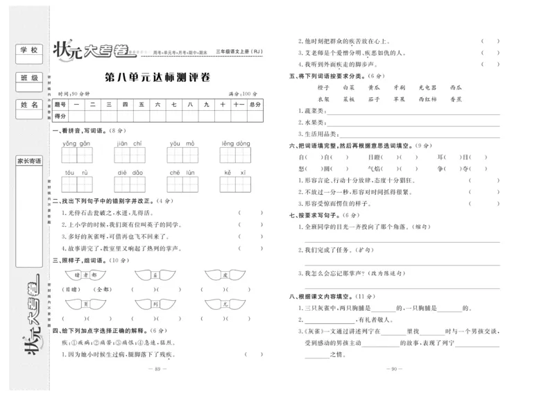 《状元》大考卷-语文3年级上册（RJ）_三年级上下册资料_小学三年级学习资料-25年更新版_3-01、小学三年级语文上册_3-1-2、练习题、作业、试题、试卷_电子册类