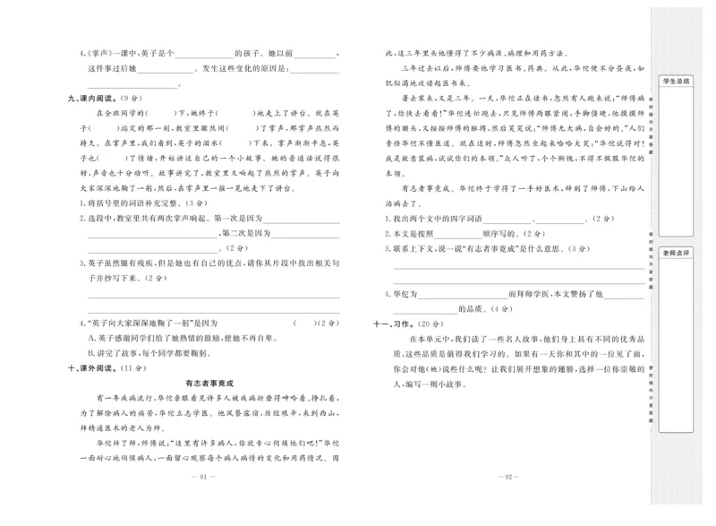 《状元》大考卷-语文3年级上册（RJ）_三年级上下册资料_小学三年级学习资料-25年更新版_3-01、小学三年级语文上册_3-1-2、练习题、作业、试题、试卷_电子册类