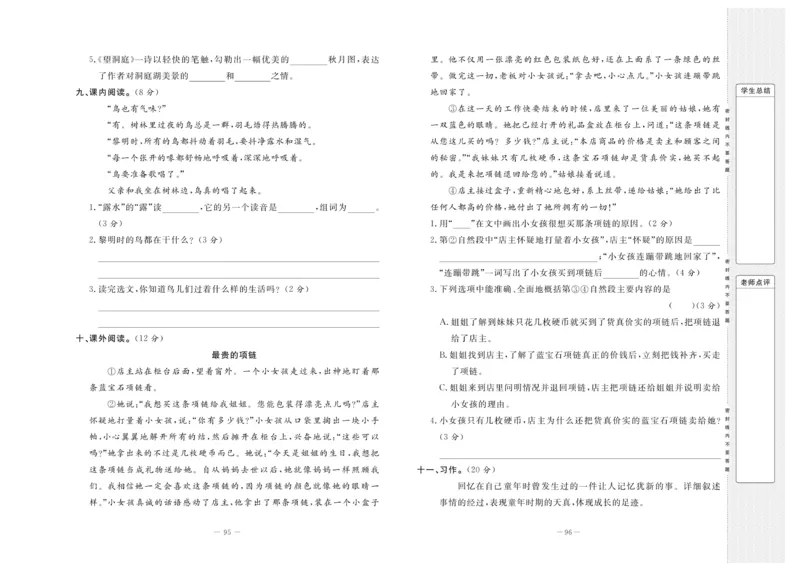 《状元》大考卷-语文3年级上册（RJ）_三年级上下册资料_小学三年级学习资料-25年更新版_3-01、小学三年级语文上册_3-1-2、练习题、作业、试题、试卷_电子册类