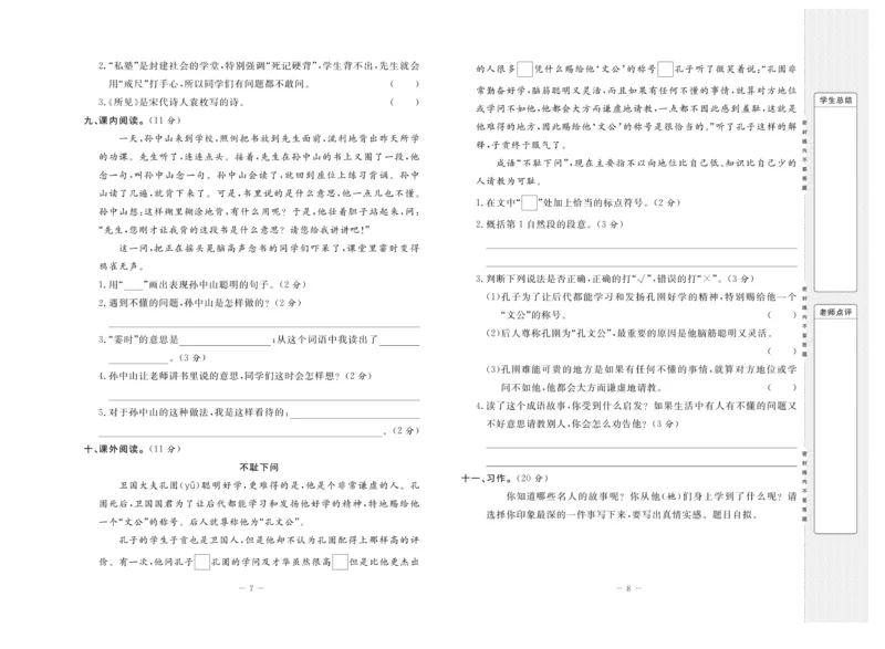 《状元》大考卷-语文3年级上册（RJ）_三年级上下册资料_小学三年级学习资料-25年更新版_3-01、小学三年级语文上册_3-1-2、练习题、作业、试题、试卷_电子册类