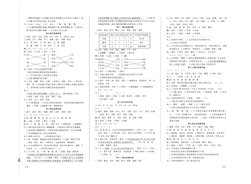 《状元》大考卷-语文3年级上册（RJ）_三年级上下册资料_小学三年级学习资料-25年更新版_3-01、小学三年级语文上册_3-1-2、练习题、作业、试题、试卷_电子册类