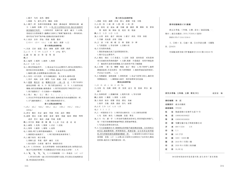《状元》大考卷-语文3年级上册（RJ）_三年级上下册资料_小学三年级学习资料-25年更新版_3-01、小学三年级语文上册_3-1-2、练习题、作业、试题、试卷_电子册类