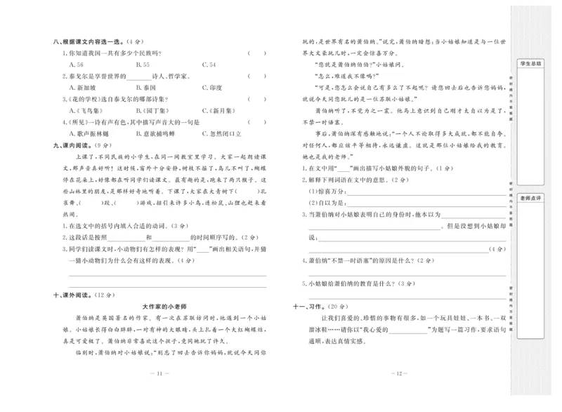 《状元》大考卷-语文3年级上册（RJ）_三年级上下册资料_小学三年级学习资料-25年更新版_3-01、小学三年级语文上册_3-1-2、练习题、作业、试题、试卷_电子册类