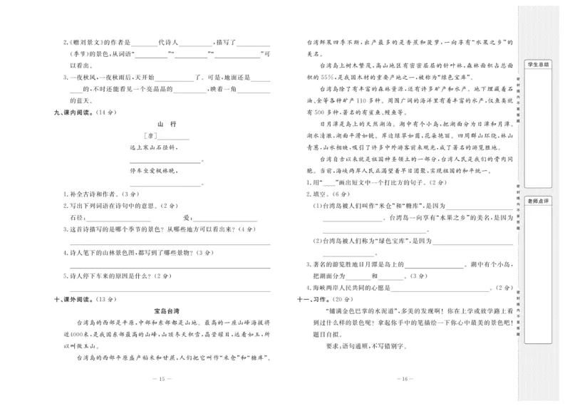 《状元》大考卷-语文3年级上册（RJ）_三年级上下册资料_小学三年级学习资料-25年更新版_3-01、小学三年级语文上册_3-1-2、练习题、作业、试题、试卷_电子册类