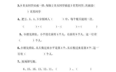 一年级期末暑假-数学思维训练题5_一年级上下册资料_小学一年级学习资料-25年更新版_1-04、小学一年级数学下册_1-4-2、练习题、作业、试题、试卷_通用