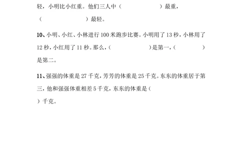一年级期末暑假-数学思维训练题5_一年级上下册资料_小学一年级学习资料-25年更新版_1-04、小学一年级数学下册_1-4-2、练习题、作业、试题、试卷_通用