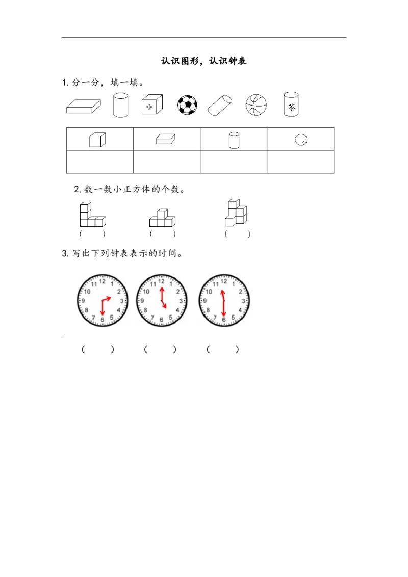 一（上）北师大数学课时.总复习5_一年级上下册资料_小学一年级学习资料-25年更新版_1-03、小学一年级数学上册_北师大版_02、课时练习_数学一（上）北师版一课一练