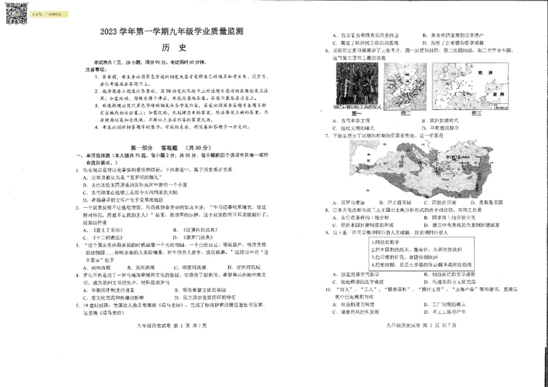 南沙区23-24学年九年级上学期期末历史试题_广州九上月考+期中+期末+一模二模+中考真题_广州初中九上期末阶段试题（部分名校卷）