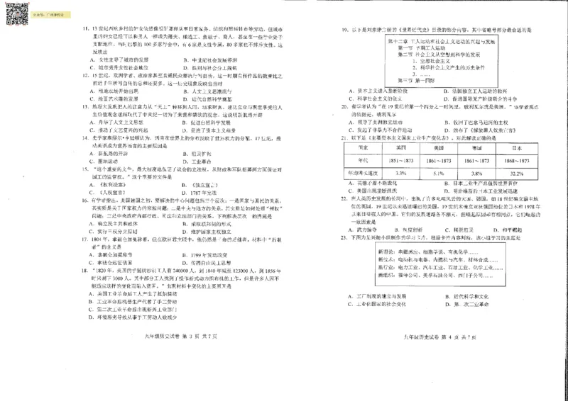 南沙区23-24学年九年级上学期期末历史试题_广州九上月考+期中+期末+一模二模+中考真题_广州初中九上期末阶段试题（部分名校卷）