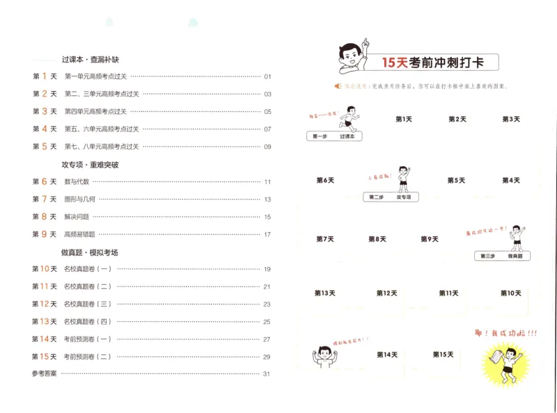25秋《一本15天期末考前冲刺卷》北师数学2上_25秋小学语数英习题试卷_数学_北师大版_数学《一本15天期末考前冲刺卷》北师25秋(1)