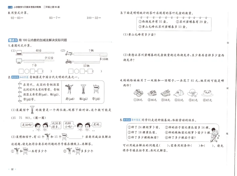25秋《一本15天期末考前冲刺卷》北师数学2上_25秋小学语数英习题试卷_数学_北师大版_数学《一本15天期末考前冲刺卷》北师25秋(1)