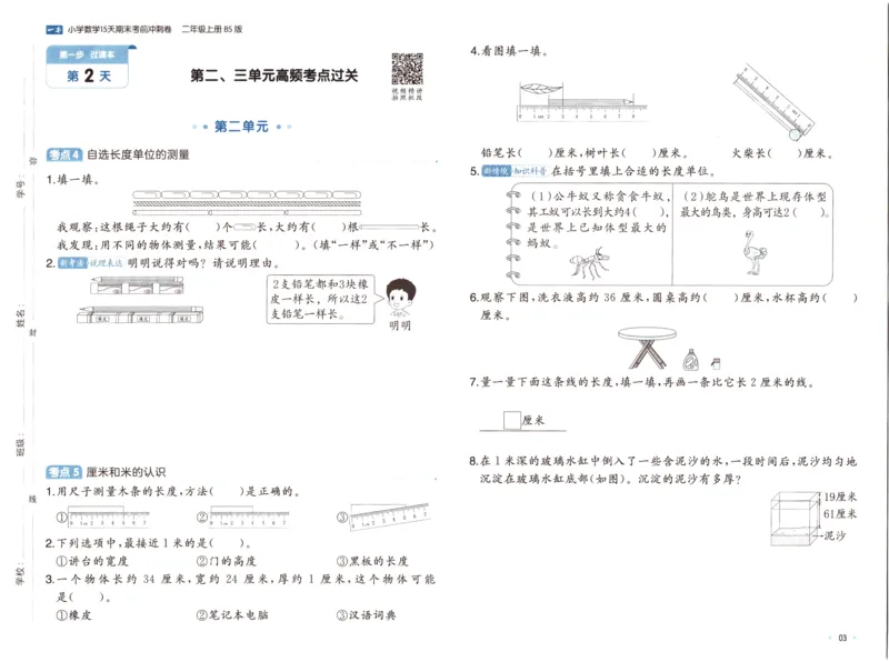 25秋《一本15天期末考前冲刺卷》北师数学2上_25秋小学语数英习题试卷_数学_北师大版_数学《一本15天期末考前冲刺卷》北师25秋(1)