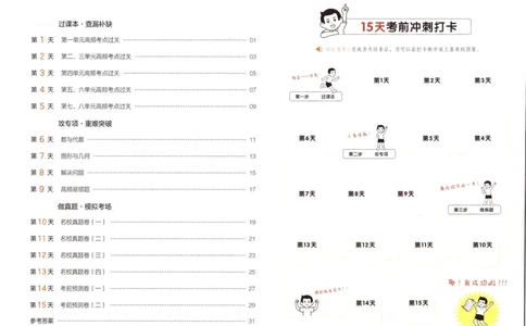 25秋《一本15天期末考前冲刺卷》北师数学2上_25秋小学语数英习题试卷_数学_北师大版_数学《一本15天期末考前冲刺卷》北师25秋(1)