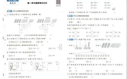 25秋《一本15天期末考前冲刺卷》北师数学2上_25秋小学语数英习题试卷_数学_北师大版_数学《一本15天期末考前冲刺卷》北师25秋(1)
