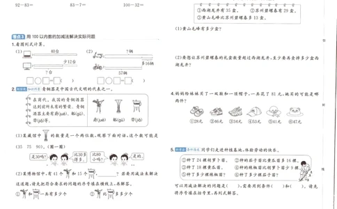 25秋《一本15天期末考前冲刺卷》北师数学2上_25秋小学语数英习题试卷_数学_北师大版_数学《一本15天期末考前冲刺卷》北师25秋(1)