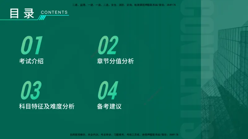 2026年一建《管理》导学在线版_2026年一级建造师_2026年一建管理_2026年一建管理SVIP_2026一建管理SVIP_02-基础精讲✿高端面授✿深度强化