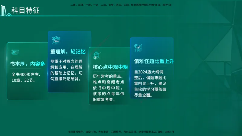 2026年一建《管理》导学在线版_2026年一级建造师_2026年一建管理_2026年一建管理SVIP_2026一建管理SVIP_02-基础精讲✿高端面授✿深度强化