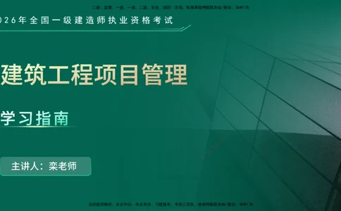 2026年一建《管理》导学在线版_2026年一级建造师_2026年一建管理_2026年一建管理SVIP_2026一建管理SVIP_02-基础精讲✿高端面授✿深度强化
