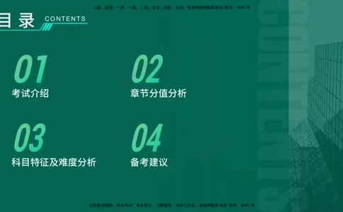 2026年一建《管理》导学在线版_2026年一级建造师_2026年一建管理_2026年一建管理SVIP_2026一建管理SVIP_02-基础精讲✿高端面授✿深度强化