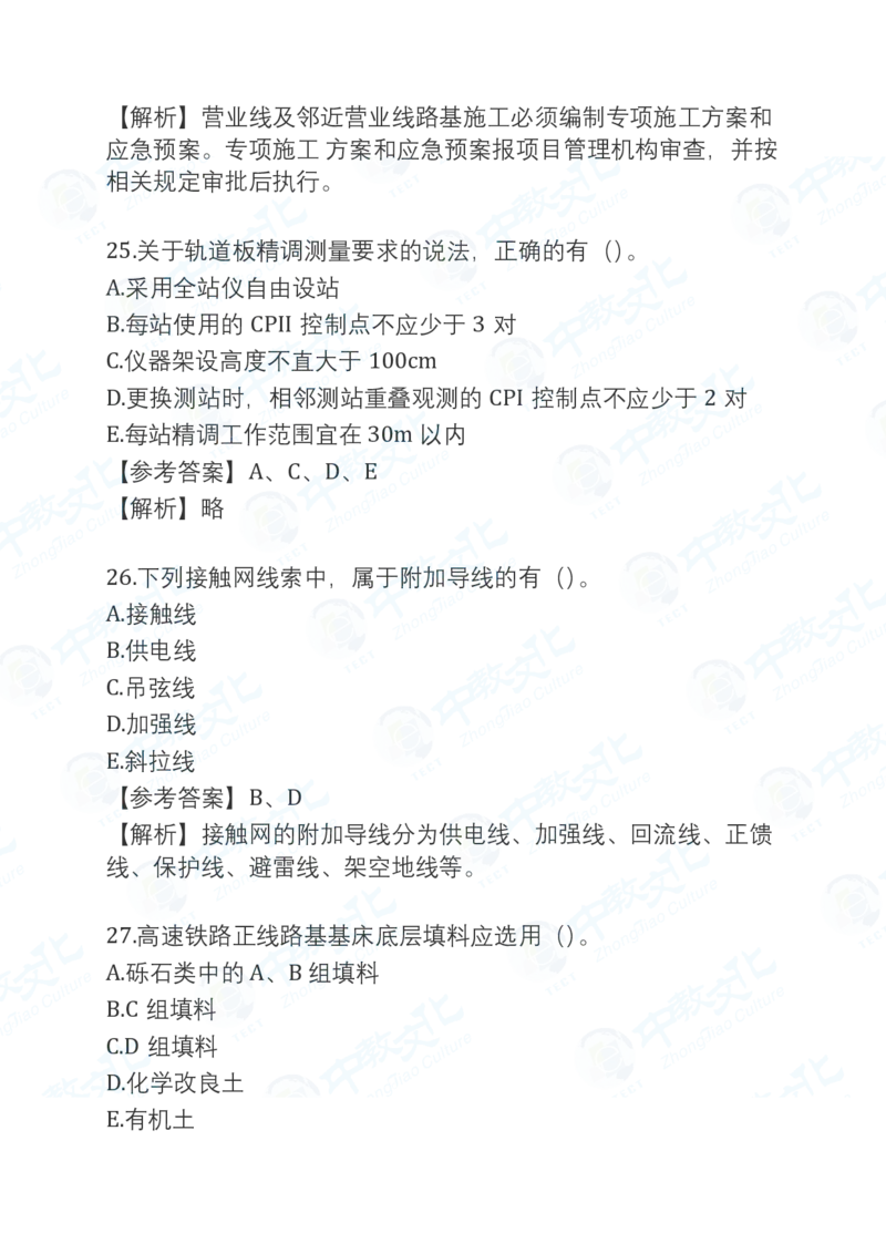 2025一建铁路真题卷-完整版-v1_2026年一建法规_2025一建真题答案