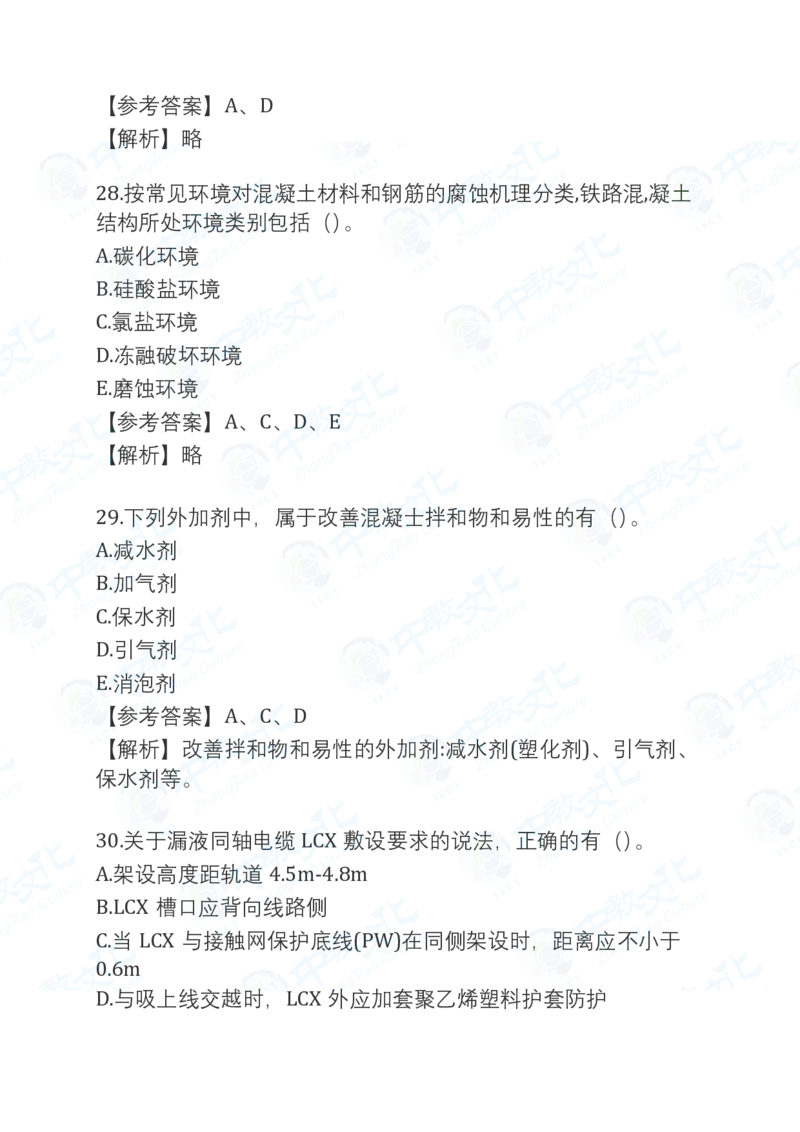 2025一建铁路真题卷-完整版-v1_2026年一建法规_2025一建真题答案