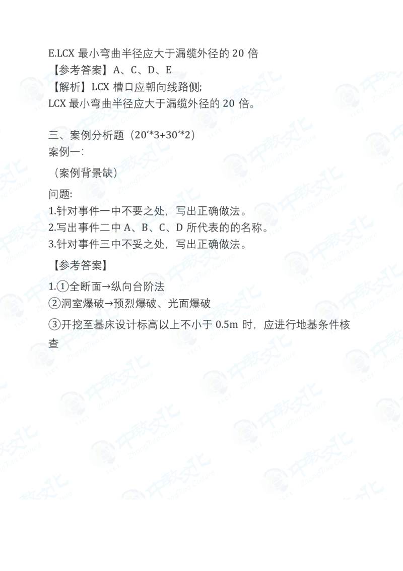 2025一建铁路真题卷-完整版-v1_2026年一建法规_2025一建真题答案