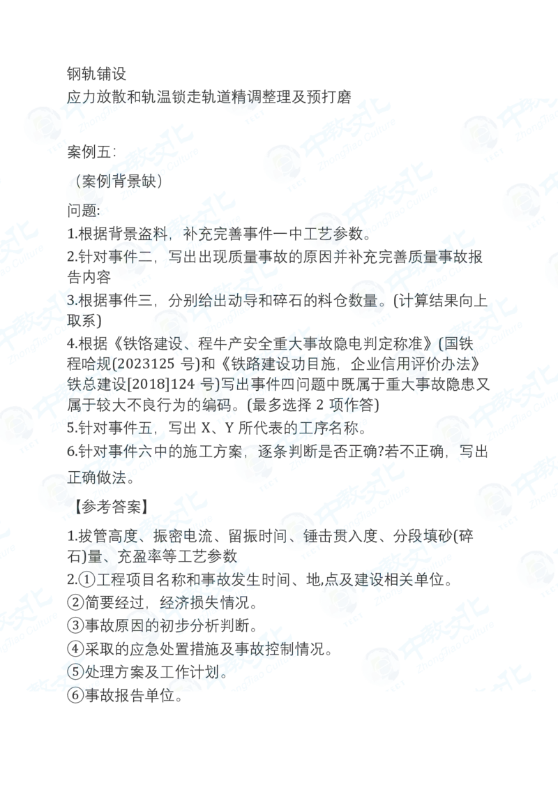 2025一建铁路真题卷-完整版-v1_2026年一建法规_2025一建真题答案
